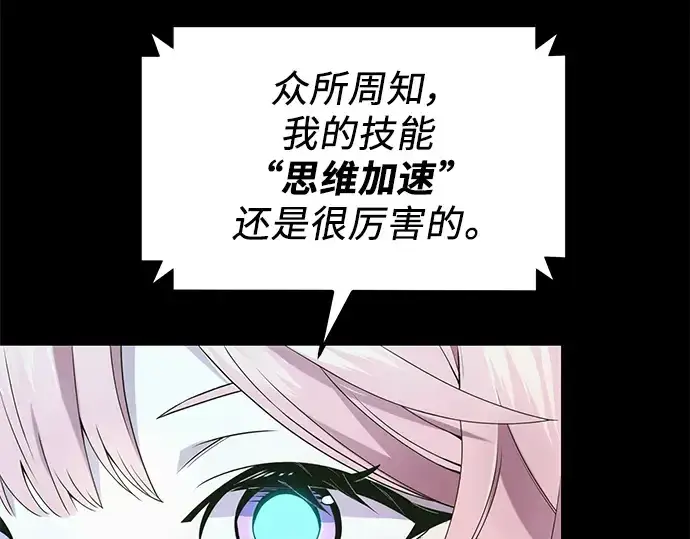 《入手神话级专属装备》第41话图83