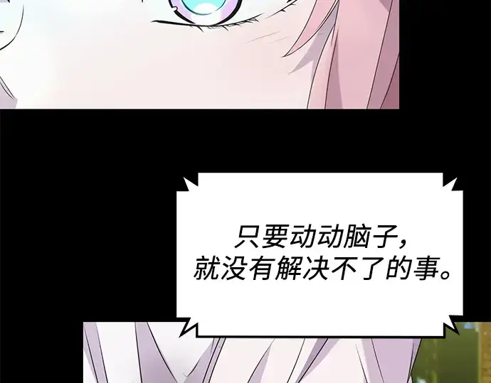 《入手神话级专属装备》第41话图84