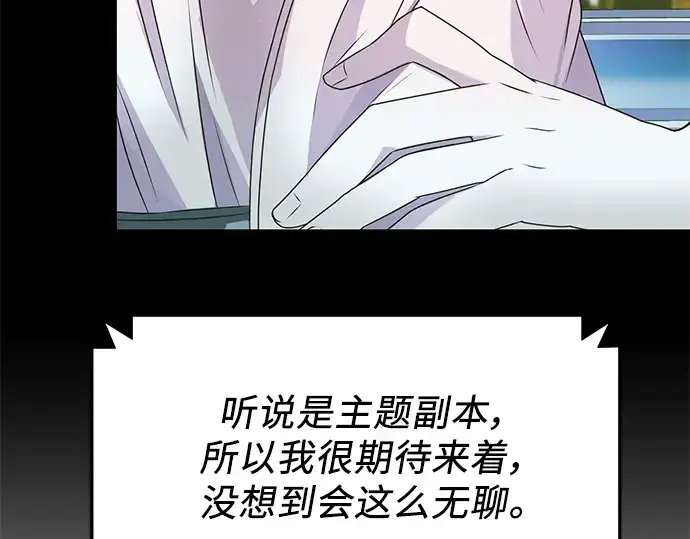 《入手神话级专属装备》第41话图85
