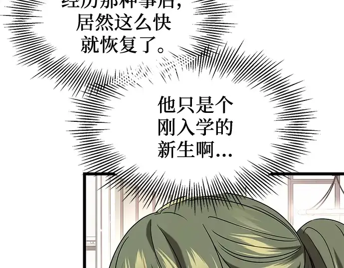 《入手神话级专属装备》第41话图9