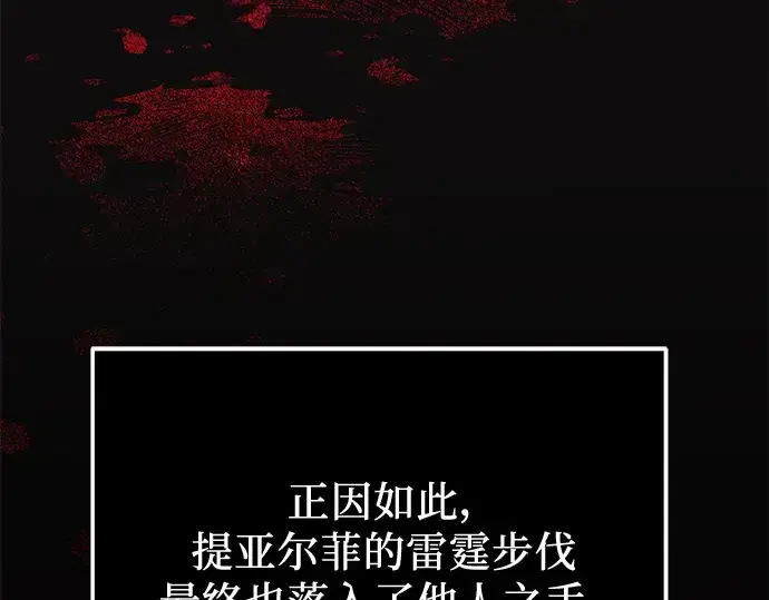 《入手神话级专属装备》第41话图92