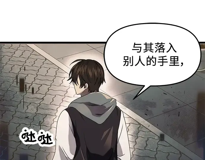 《入手神话级专属装备》第41话图95