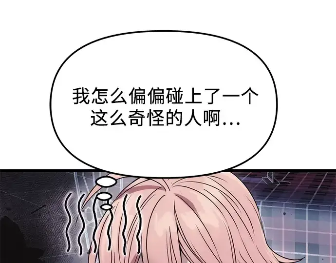 《入手神话级专属装备》第42话图101