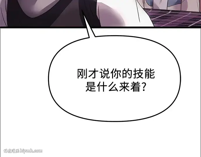 《入手神话级专属装备》第42话图104