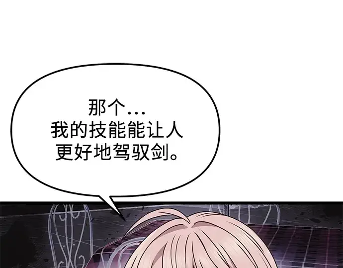 《入手神话级专属装备》第42话图106