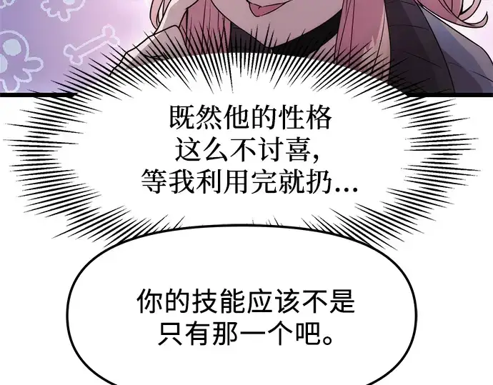 《入手神话级专属装备》第42话图109