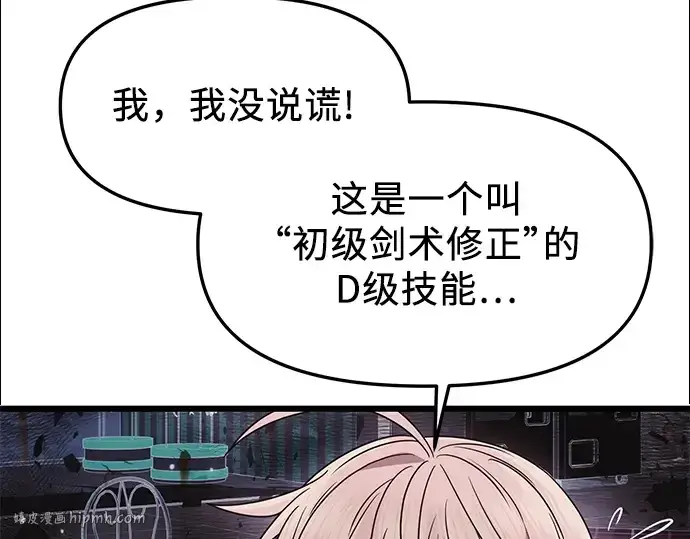 《入手神话级专属装备》第42话图112