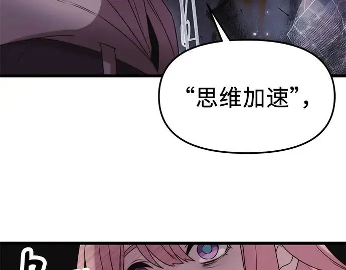 《入手神话级专属装备》第42话图115