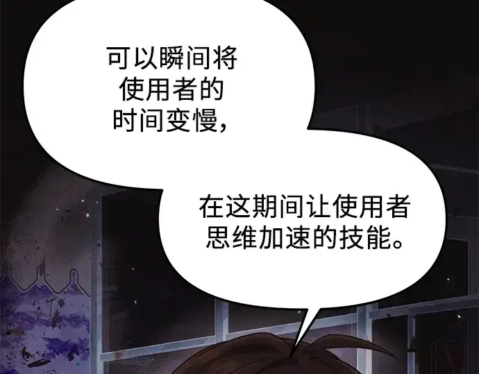 《入手神话级专属装备》第42话图117