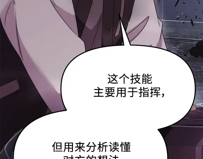 《入手神话级专属装备》第42话图119