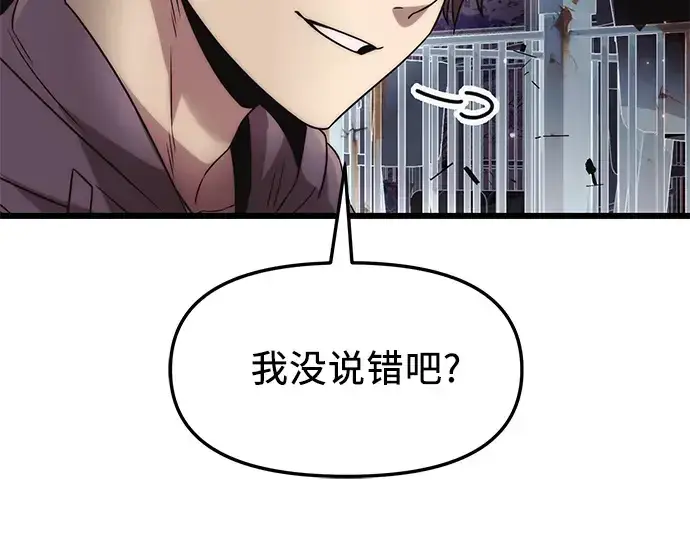 《入手神话级专属装备》第42话图121