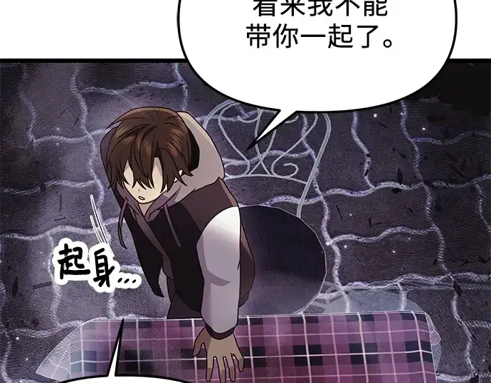 《入手神话级专属装备》第42话图124