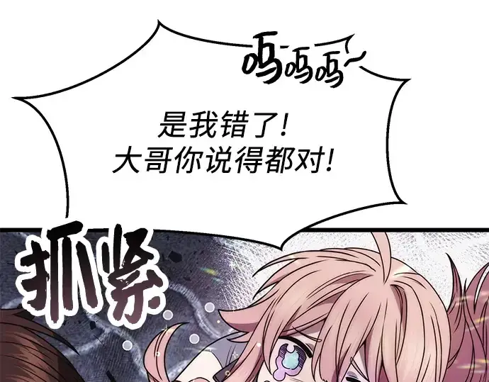 《入手神话级专属装备》第42话图129