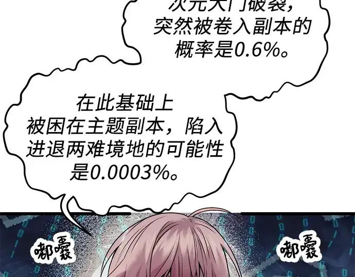 《入手神话级专属装备》第42话图13