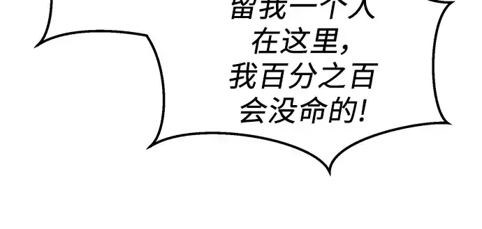 《入手神话级专属装备》第42话图131