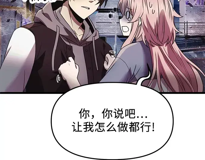 《入手神话级专属装备》第42话图133