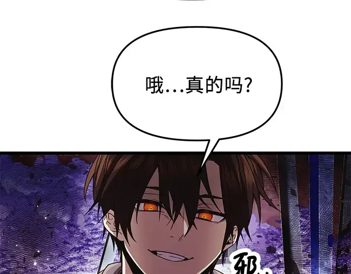《入手神话级专属装备》第42话图134