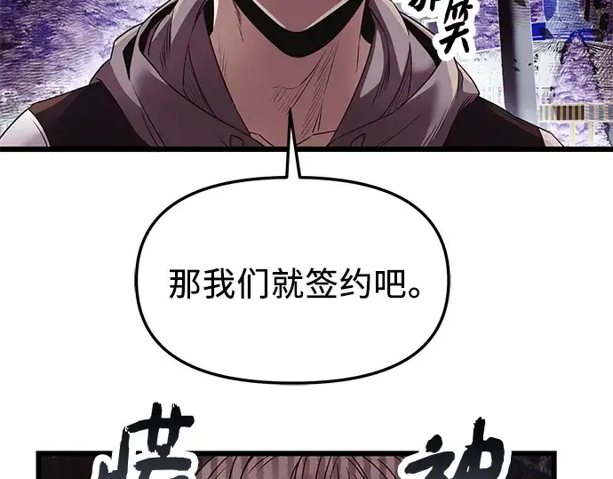 《入手神话级专属装备》第42话图135