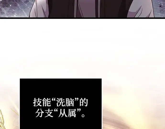 《入手神话级专属装备》第42话图145