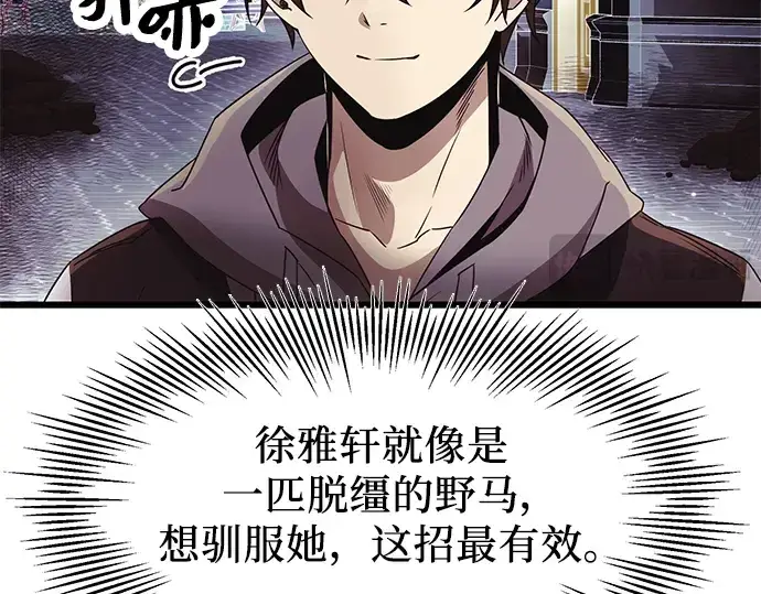《入手神话级专属装备》第42话图149