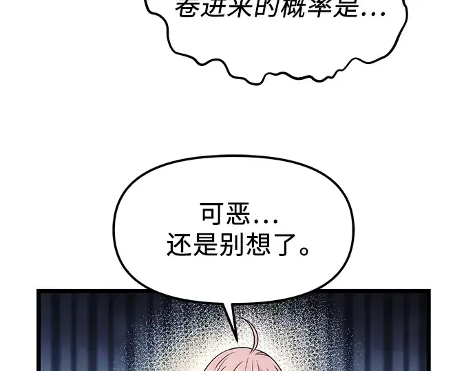 《入手神话级专属装备》第42话图15