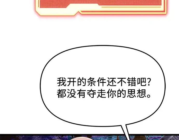 《入手神话级专属装备》第42话图155