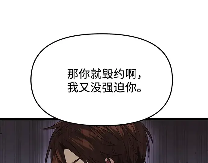 《入手神话级专属装备》第42话图158