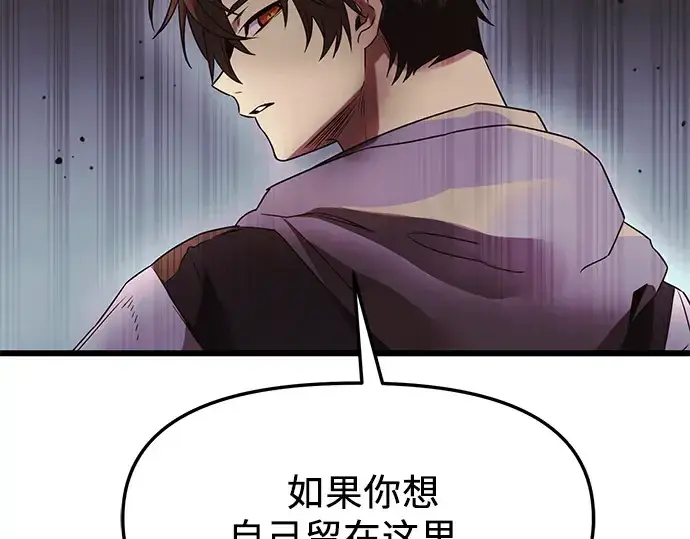《入手神话级专属装备》第42话图159