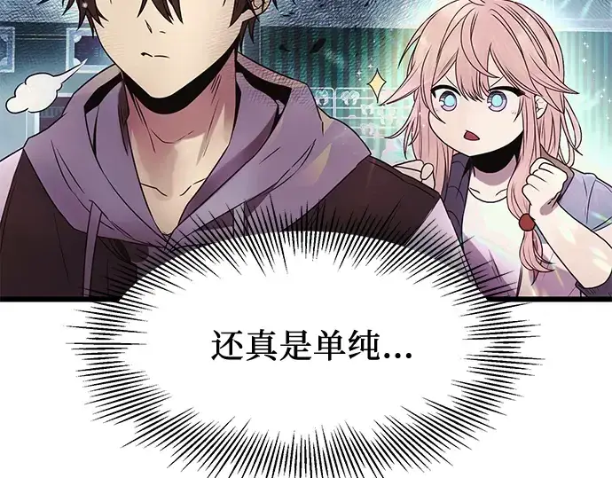 《入手神话级专属装备》第42话图161