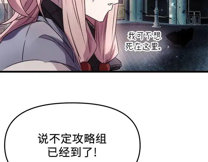 《入手神话级专属装备》第42话图18
