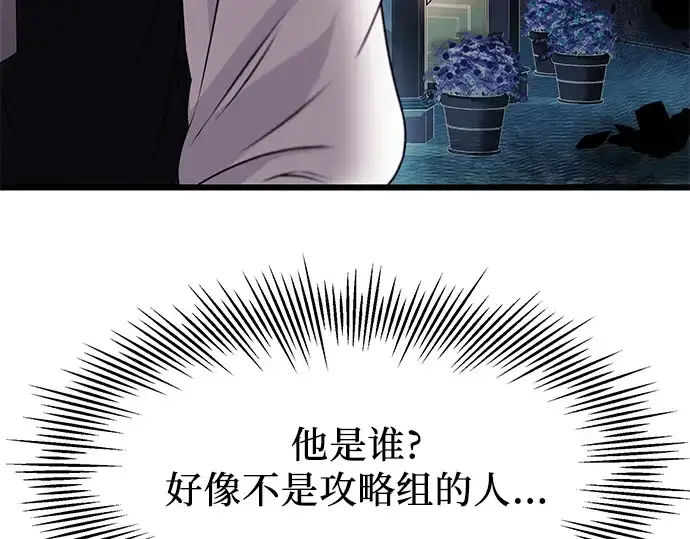 《入手神话级专属装备》第42话图23