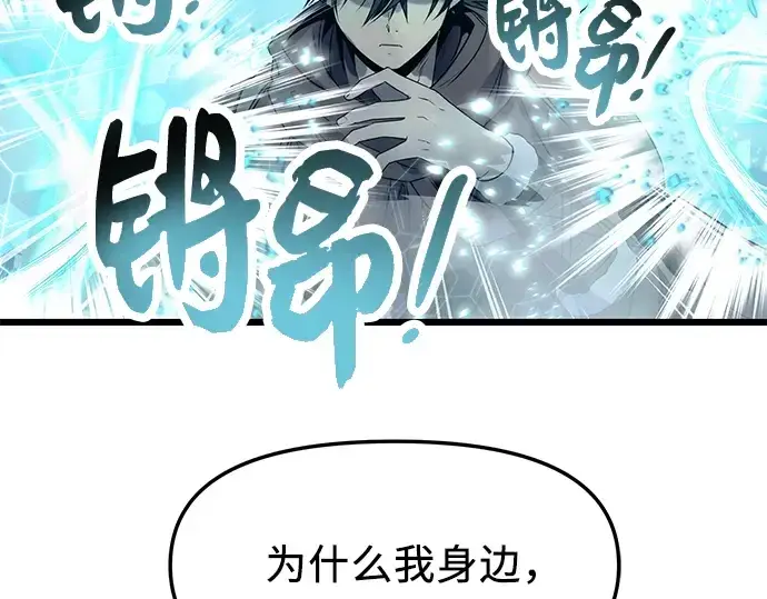 《入手神话级专属装备》第42话图39