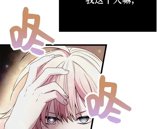《入手神话级专属装备》第42话图4