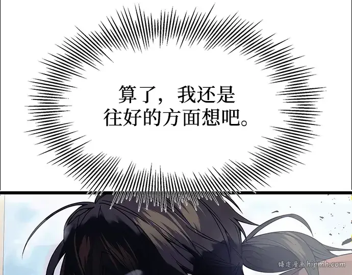 《入手神话级专属装备》第42话图48