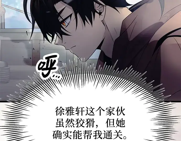 《入手神话级专属装备》第42话图49
