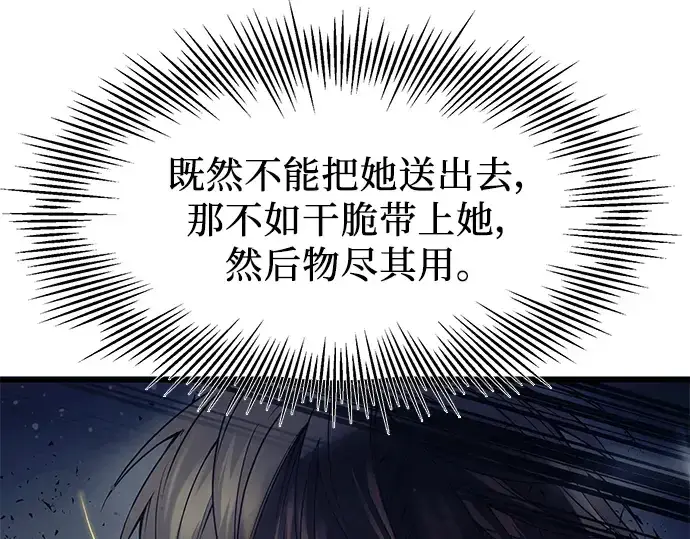 《入手神话级专属装备》第42话图55