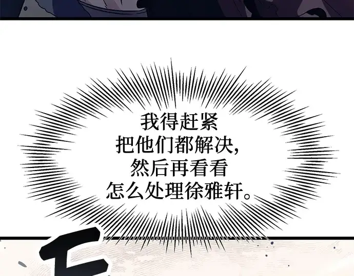 《入手神话级专属装备》第42话图60