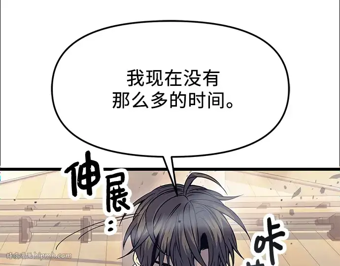 《入手神话级专属装备》第42话图64