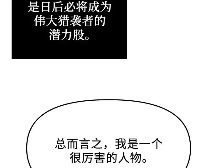 《入手神话级专属装备》第42话图7