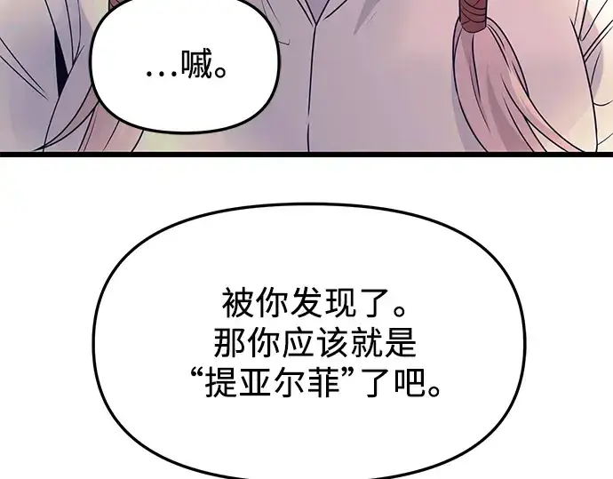 《入手神话级专属装备》第42话图78