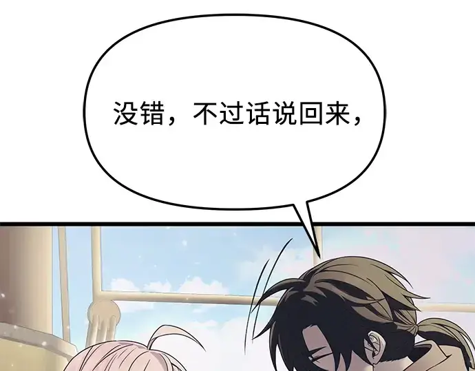 《入手神话级专属装备》第42话图81