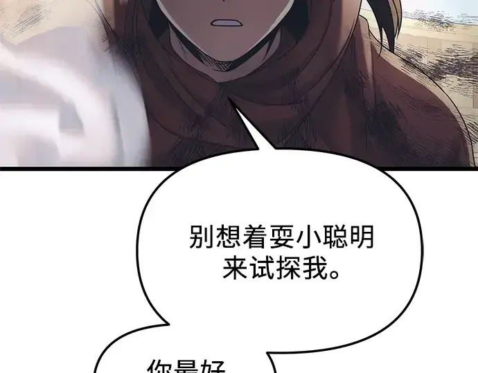 《入手神话级专属装备》第42话图86