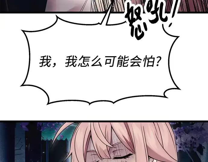 《入手神话级专属装备》第43话图10