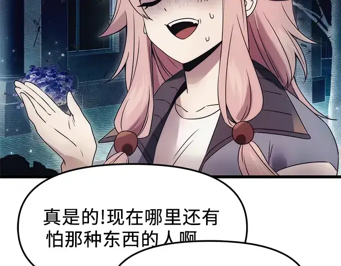 《入手神话级专属装备》第43话图11