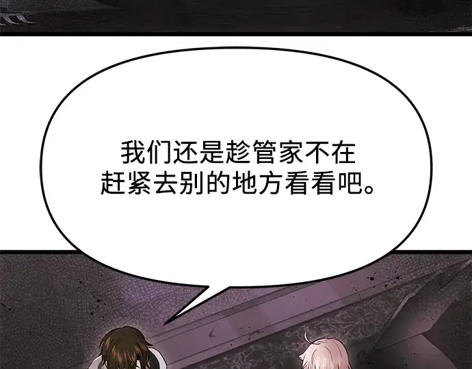 《入手神话级专属装备》第43话图113