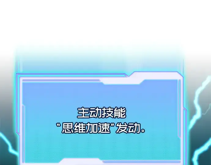 《入手神话级专属装备》第43话图119