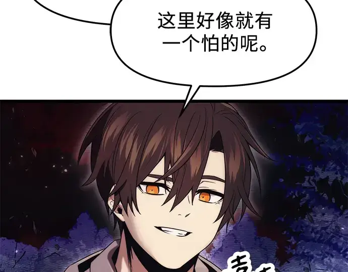 《入手神话级专属装备》第43话图12