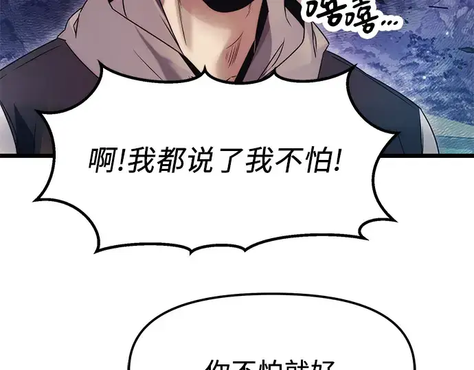 《入手神话级专属装备》第43话图13