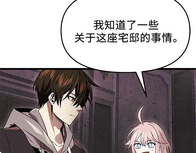 《入手神话级专属装备》第43话图131