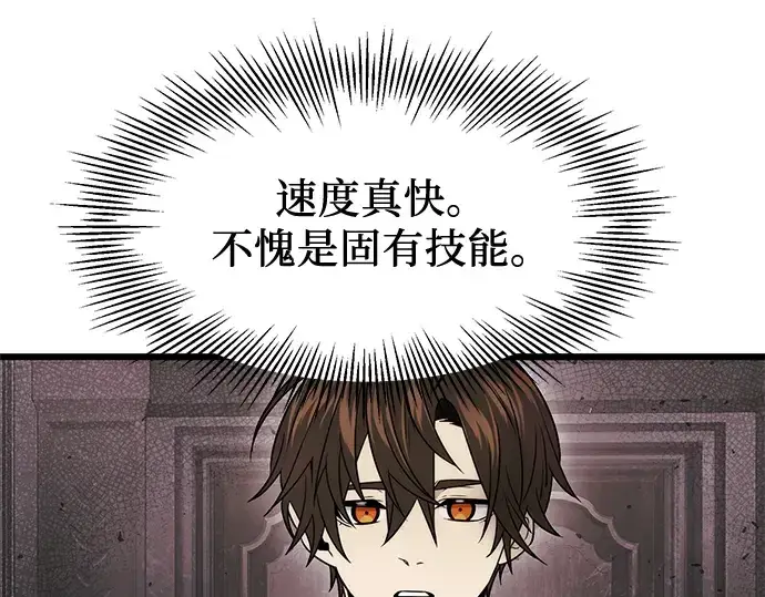 《入手神话级专属装备》第43话图133